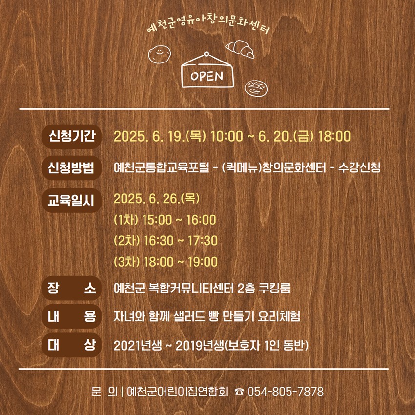 2.예천군영유아창의문화센터 6월 원데이클래스 참여자 모집!☀️